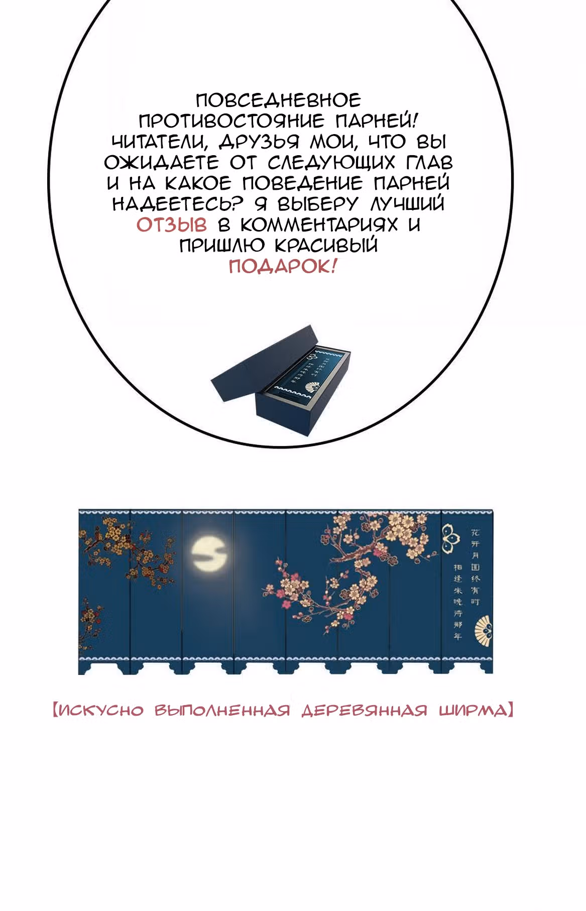Пусть сдохнут все, кому я нравлюсь — Том 1 · Глава 78, страница 50