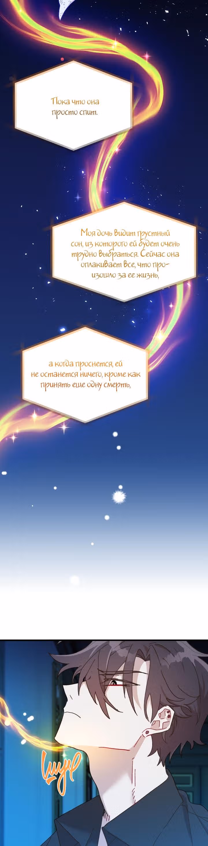 Принцесса притворяется сумасшедшей — Том 1 · Глава 51, страница 2