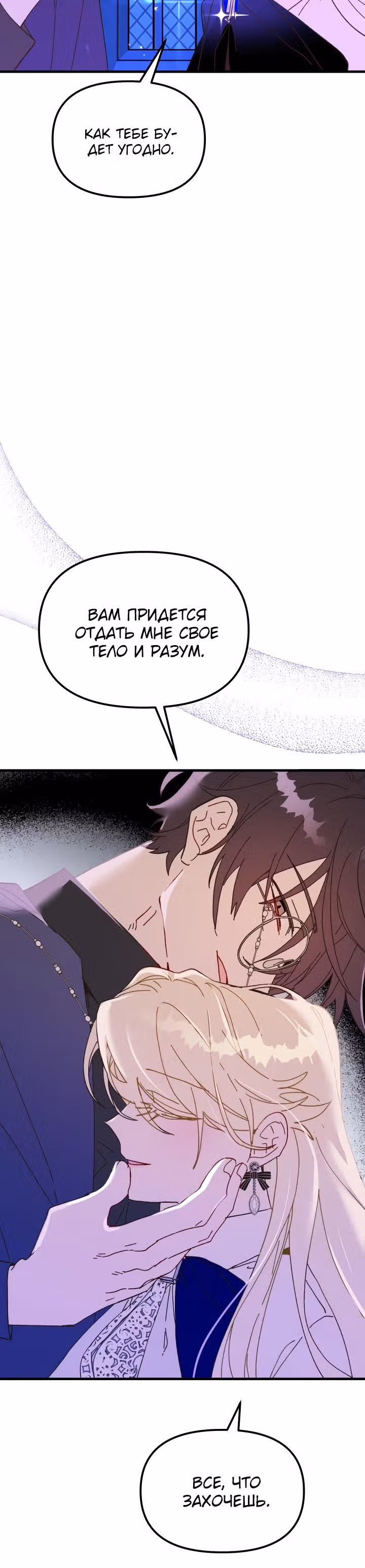 Принцесса притворяется сумасшедшей — Том 1 · Глава 51, страница 44