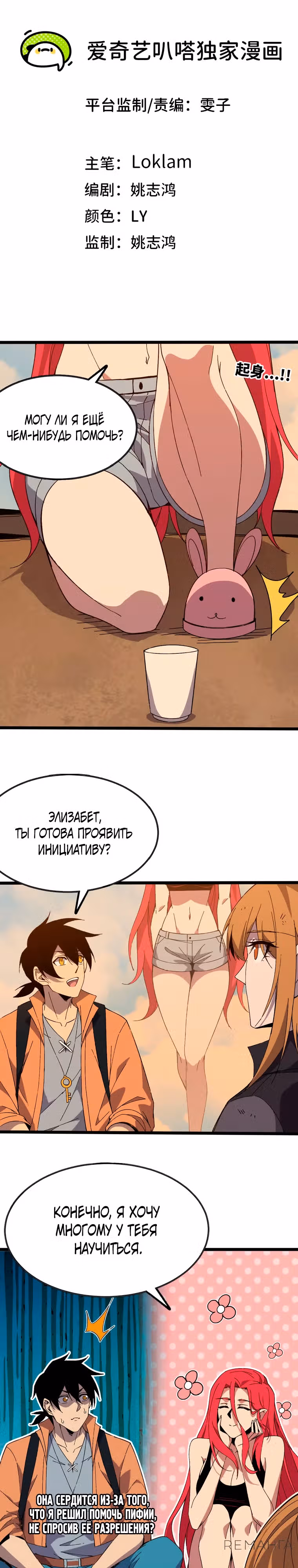 Герой X Королева демонов — Том 1 · Глава 152, страница 1