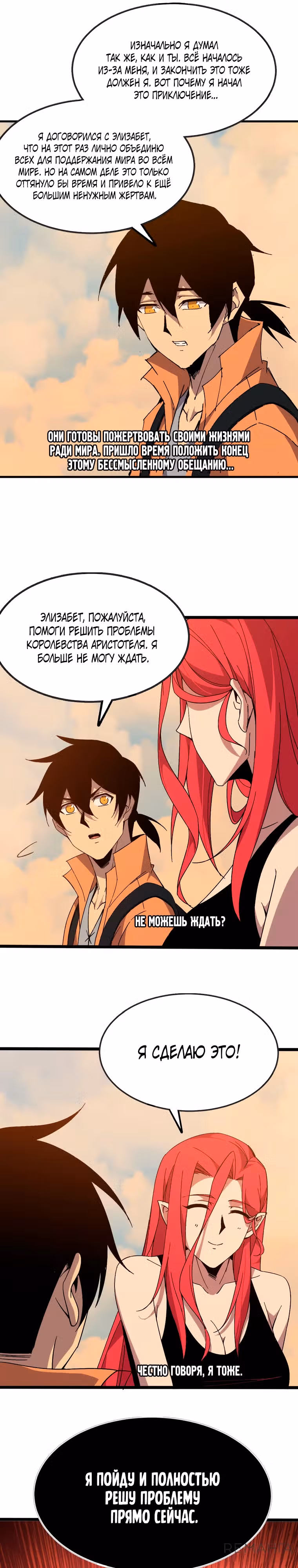 Герой X Королева демонов — Том 1 · Глава 152, страница 12