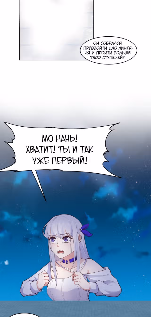 Дракон внутри меня — Том 1 · Глава 529, страница 9