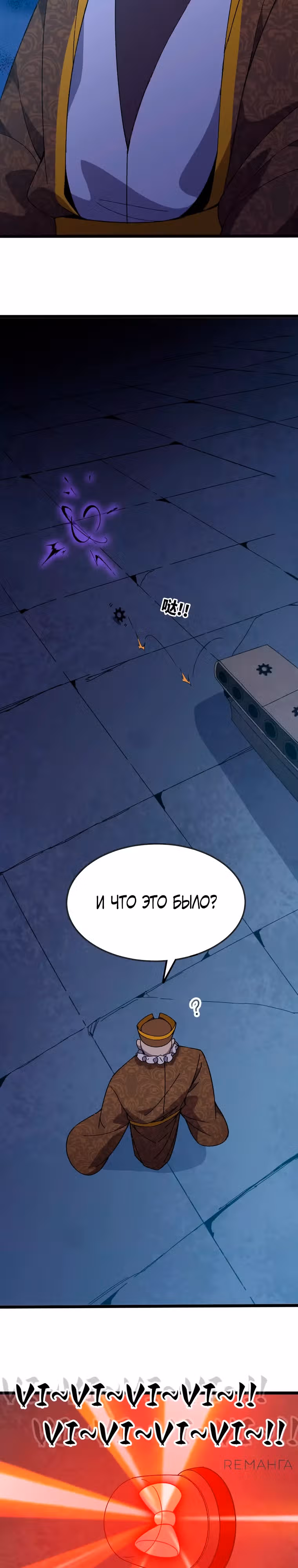 Герой X Королева демонов — Том 1 · Глава 153, страница 4