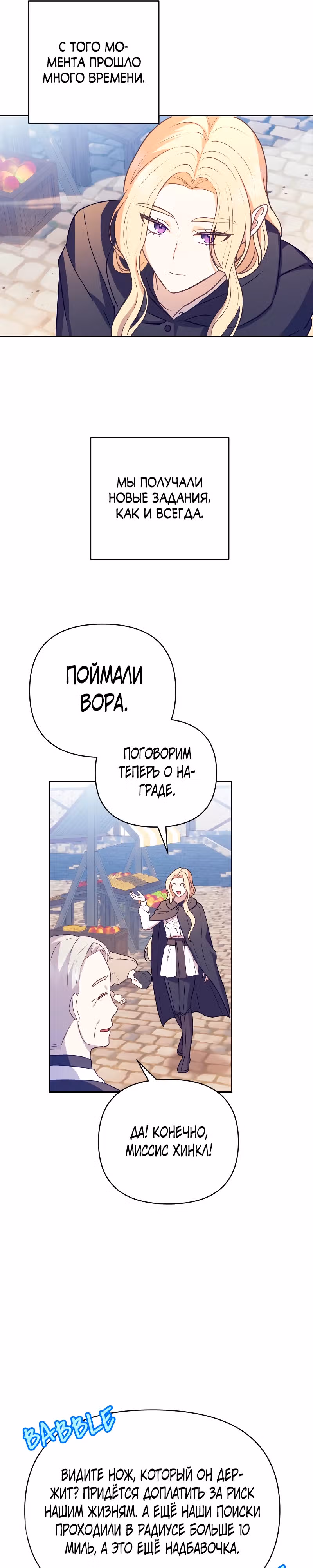 Меня обманом выдали замуж за одержимого мною злодея — Том 1 · Глава 10, страница 25