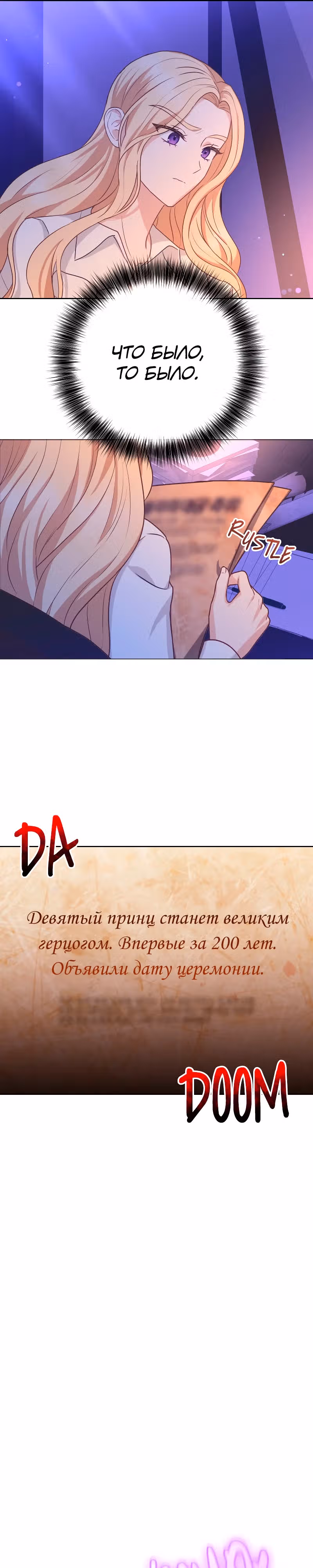 Меня обманом выдали замуж за одержимого мною злодея — Том 1 · Глава 10, страница 33