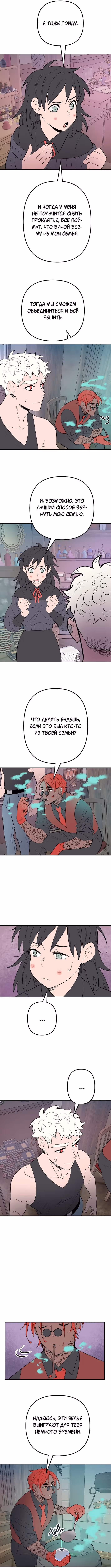 Моргана и Оз — Том 1 · Глава 26, страница 7