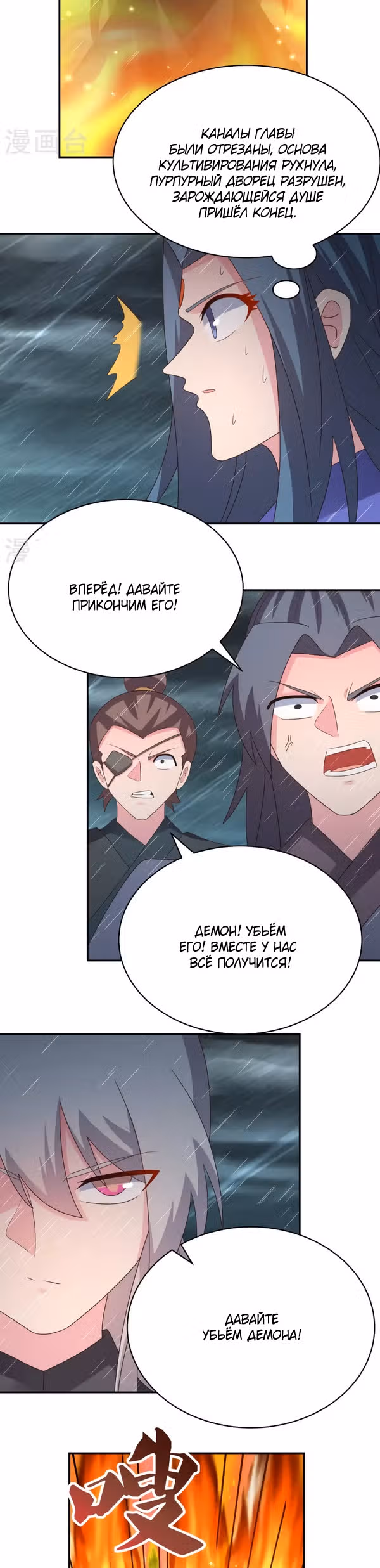 Выше Всех Богов — Том 1 · Глава 336, страница 12