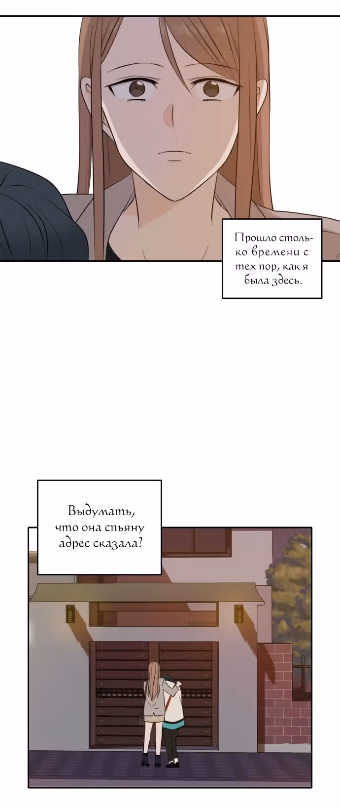 Позаботься обо мне и в этой жизни — Том 1 · Глава 17, страница 62