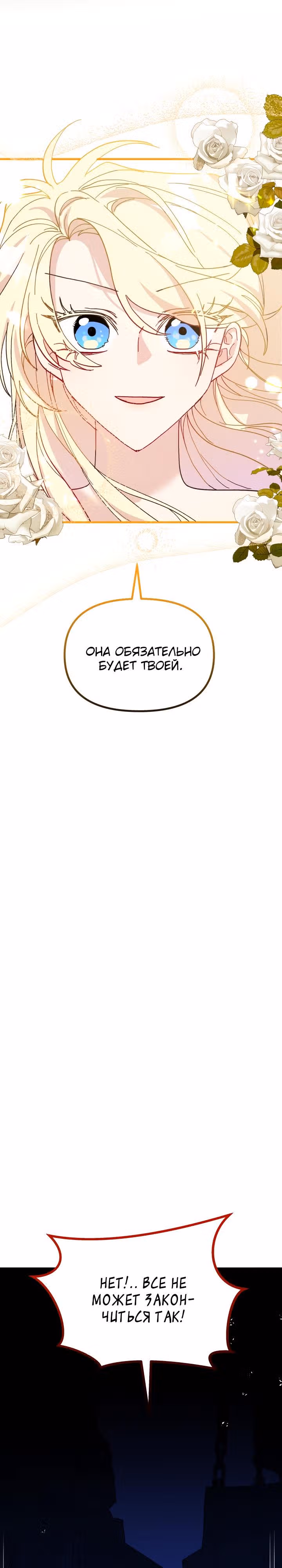 Принцесса притворяется сумасшедшей — Том 1 · Глава 52, страница 16