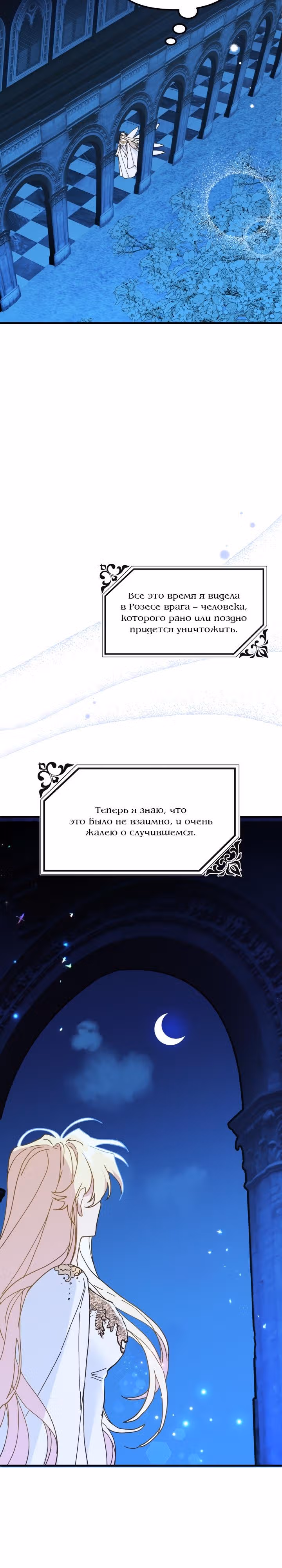 Принцесса притворяется сумасшедшей — Том 1 · Глава 52, страница 3