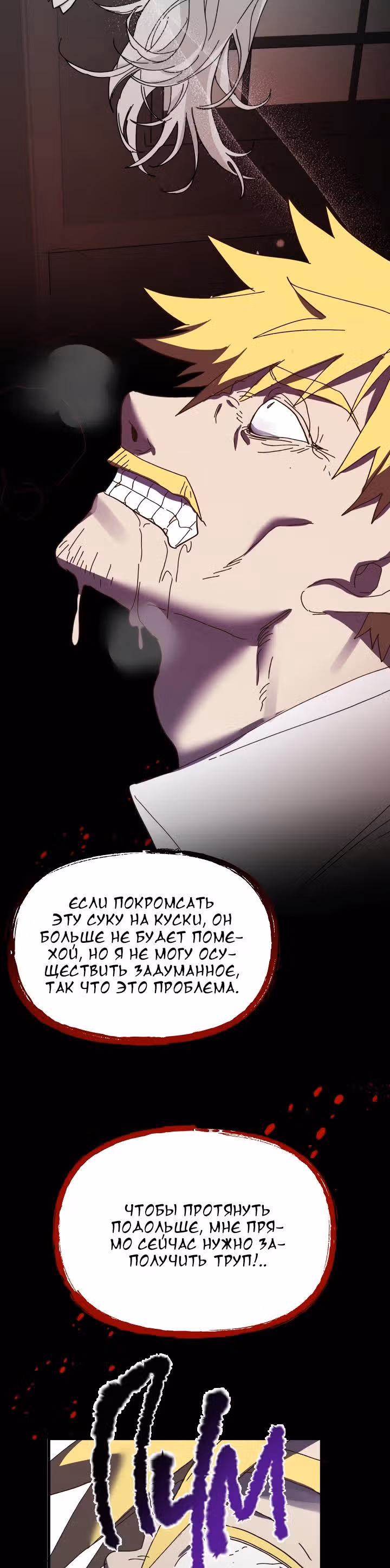 Принцесса притворяется сумасшедшей — Том 1 · Глава 52, страница 23