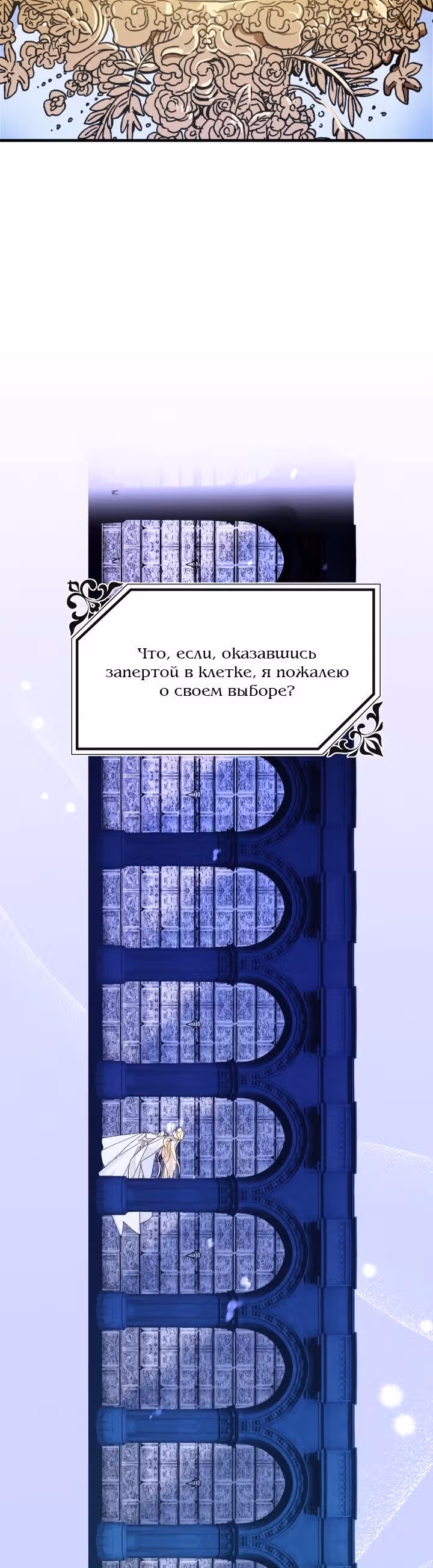 Принцесса притворяется сумасшедшей — Том 1 · Глава 52, страница 6