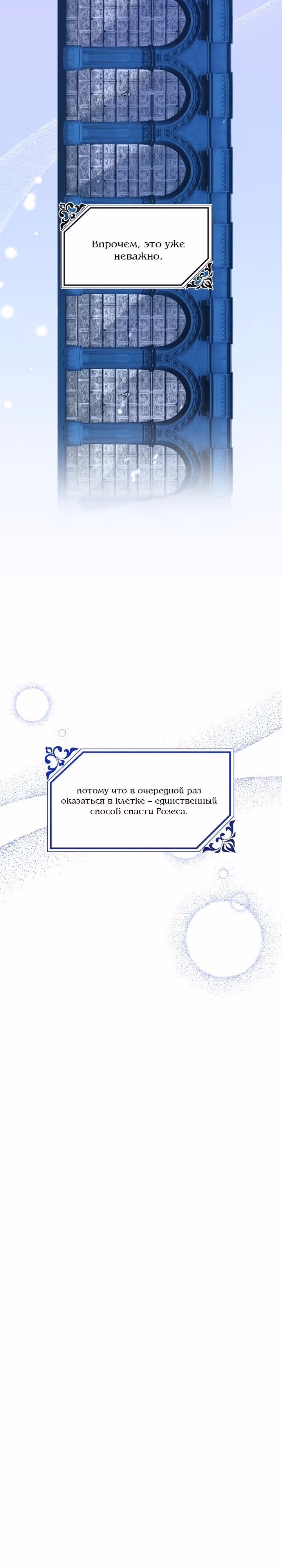Принцесса притворяется сумасшедшей — Том 1 · Глава 52, страница 7