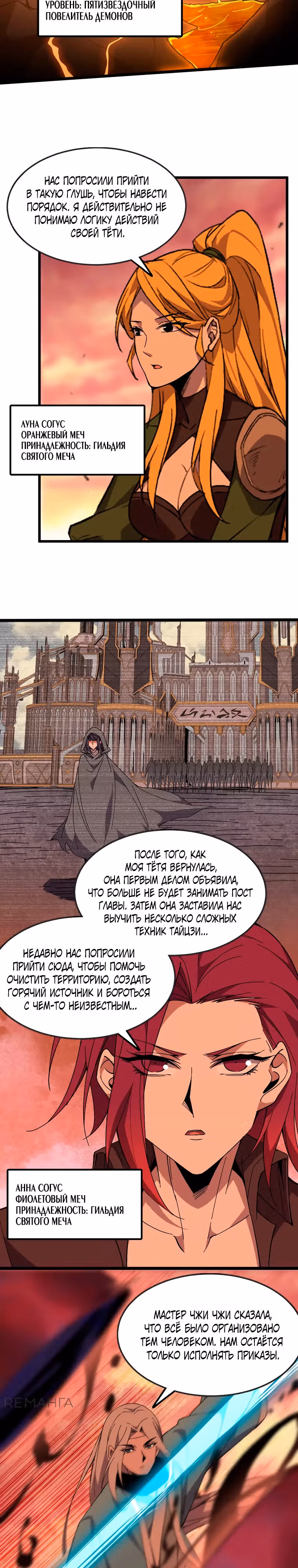 Герой X Королева демонов — Том 1 · Глава 156, страница 12