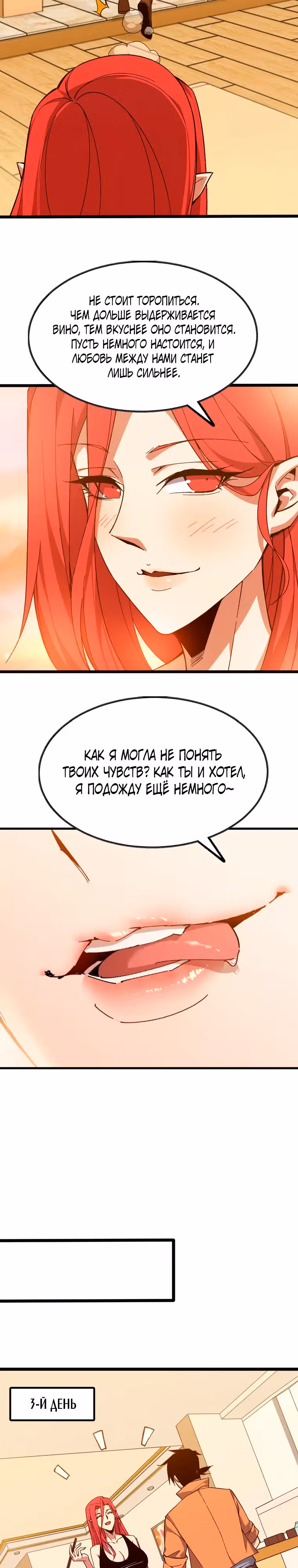 Герой X Королева демонов — Том 1 · Глава 156, страница 9