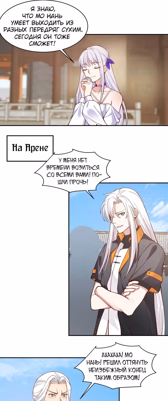Дракон внутри меня — Том 1 · Глава 534, страница 10