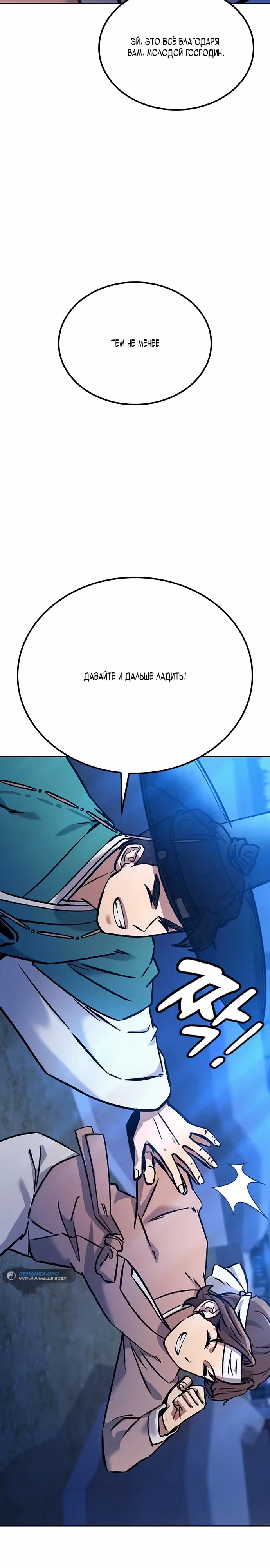 Лучший врач Чосона! — Том 1 · Глава 8, страница 2
