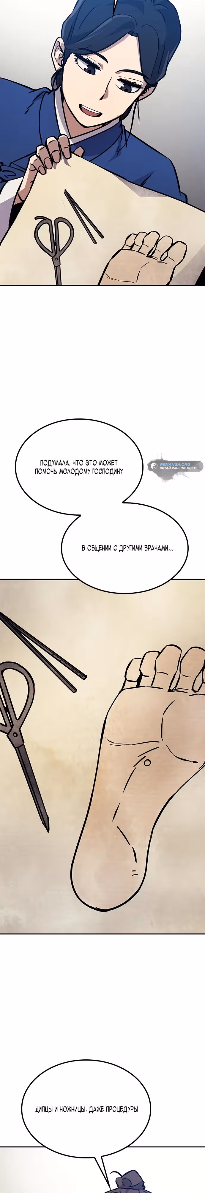 Лучший врач Чосона! — Том 1 · Глава 8, страница 22
