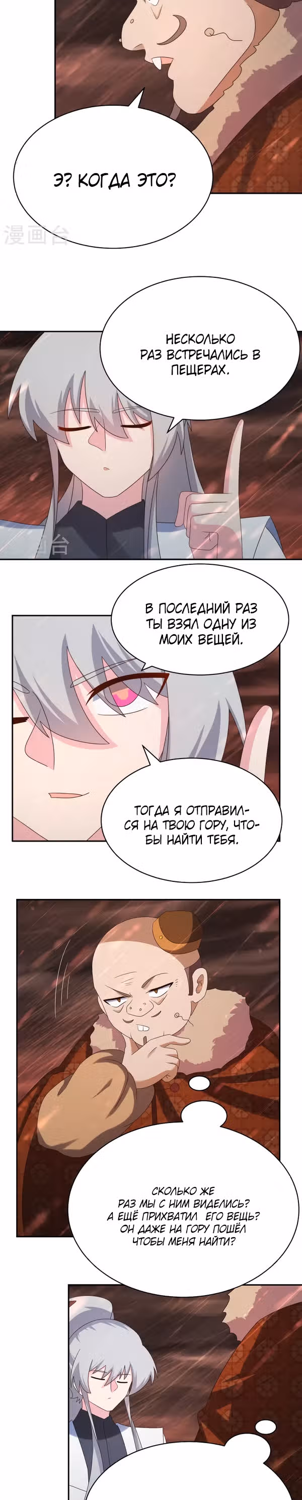 Выше Всех Богов — Том 1 · Глава 338, страница 12