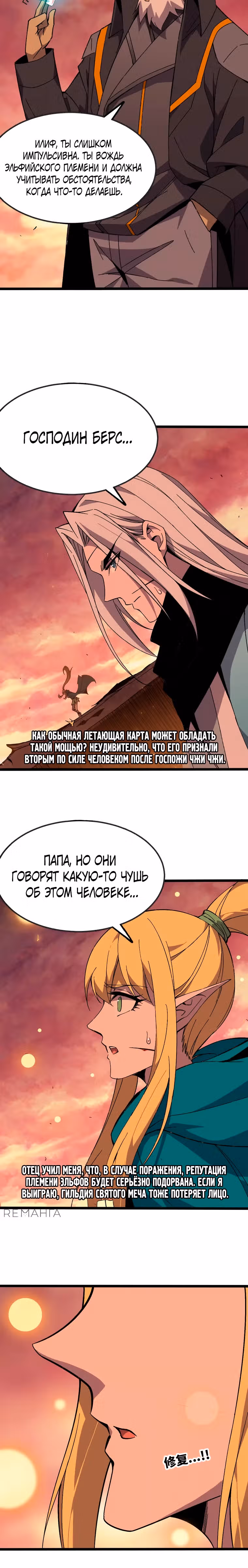 Герой X Королева демонов — Том 1 · Глава 157, страница 10