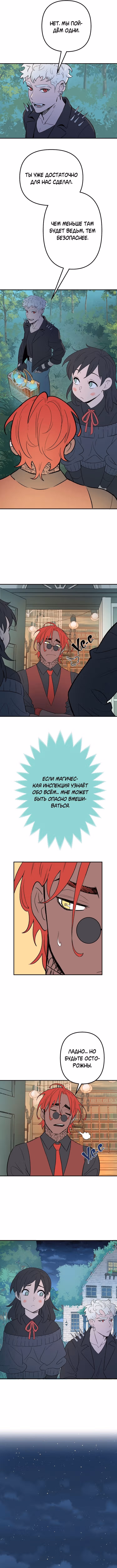 Моргана и Оз — Том 1 · Глава 28, страница 2