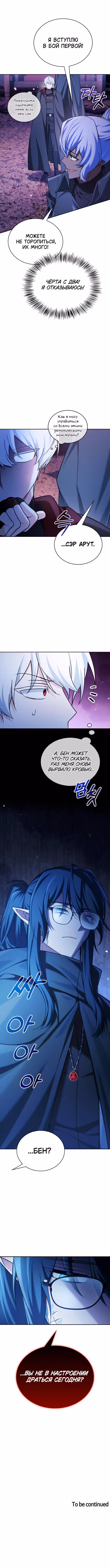 Я не талантливый! — Том 1 · Глава 41, страница 13