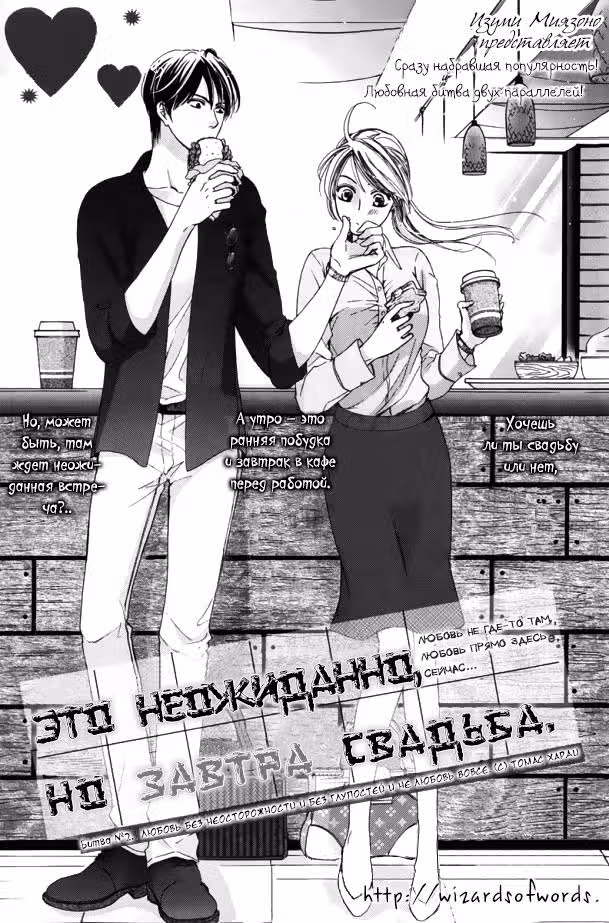 Это неожиданно, но завтра свадьба — Том 1 · Глава 2, страница 2