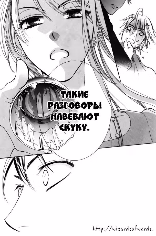Это неожиданно, но завтра свадьба — Том 1 · Глава 2, страница 28