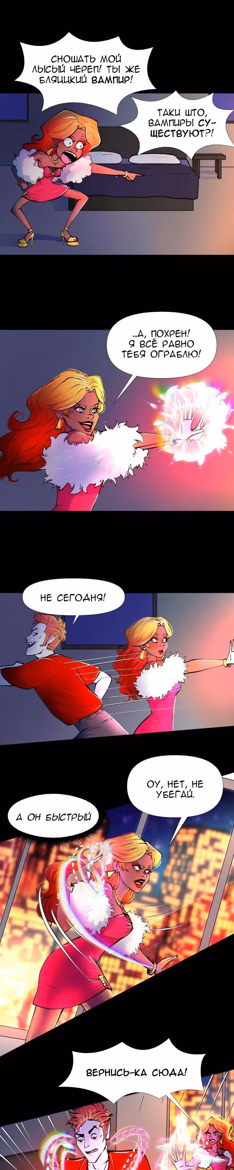 Чё за нах — Том 1 · Глава 2, страница 11