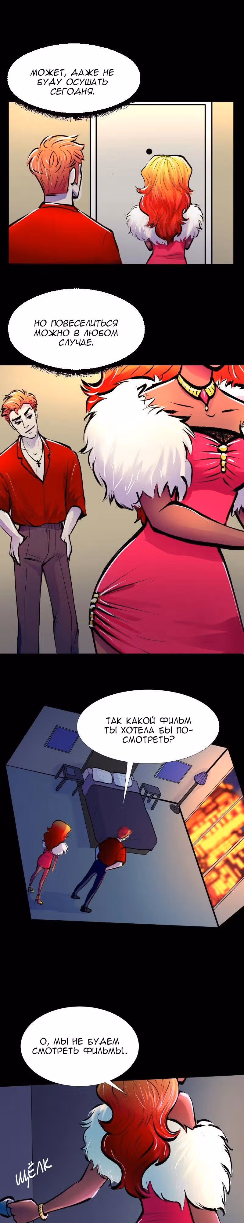 Чё за нах — Том 1 · Глава 2, страница 8