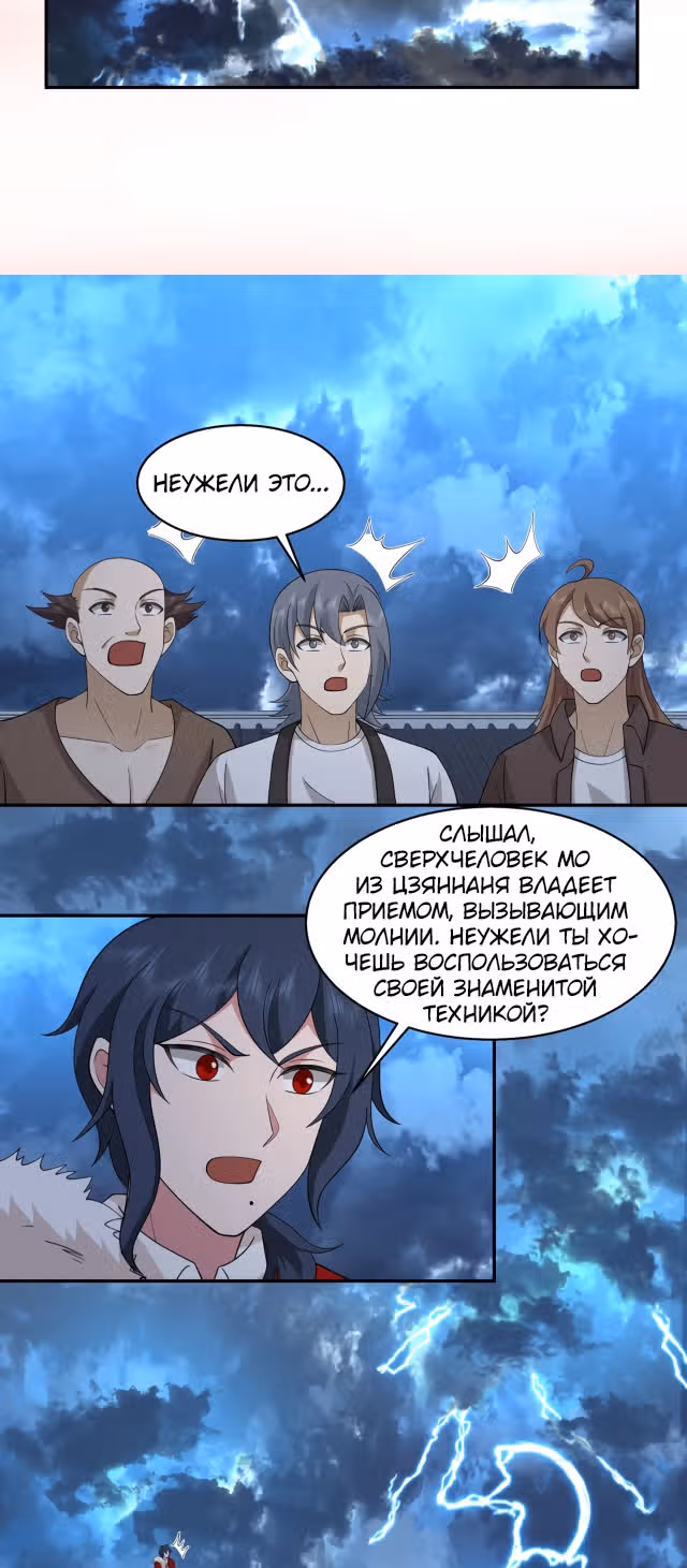 Дракон внутри меня — Том 1 · Глава 536, страница 12