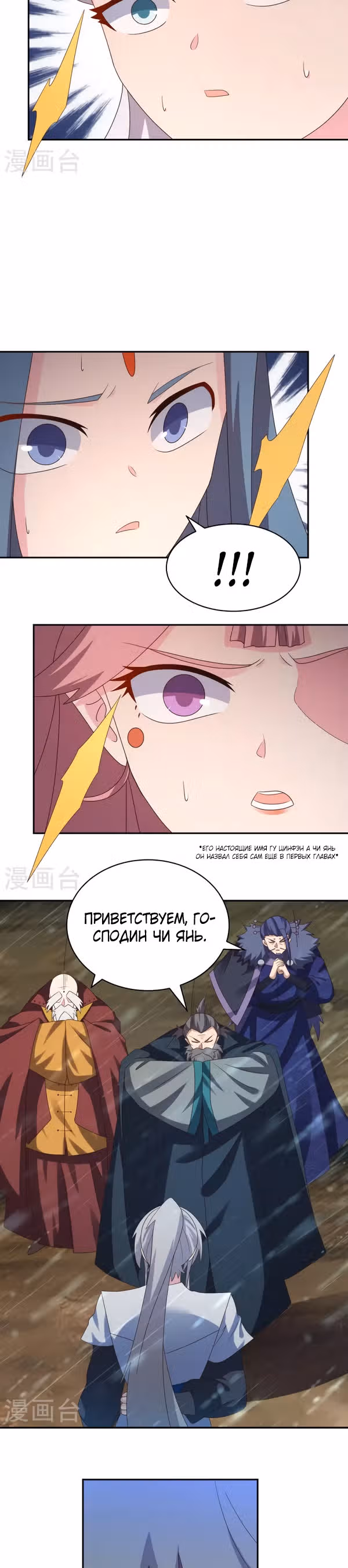 Выше Всех Богов — Том 1 · Глава 340, страница 12