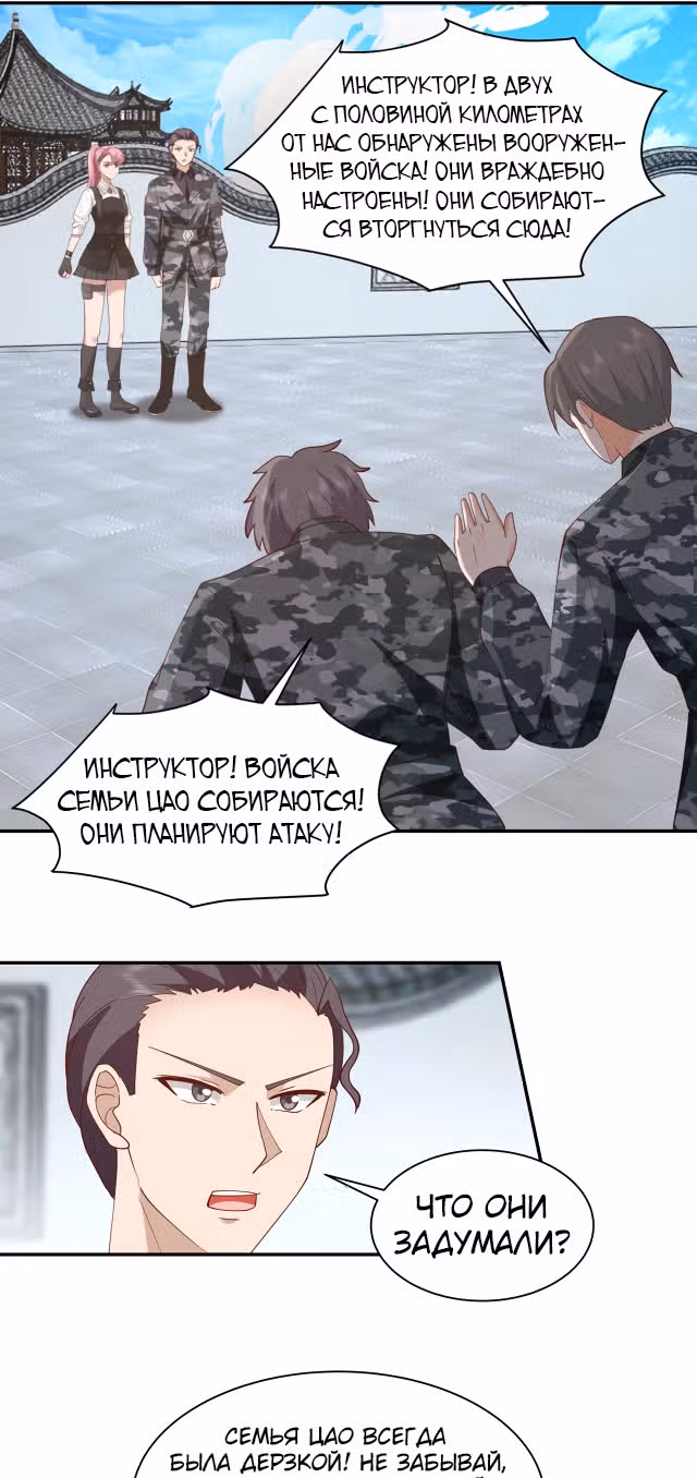 Дракон внутри меня — Том 1 · Глава 537, страница 9