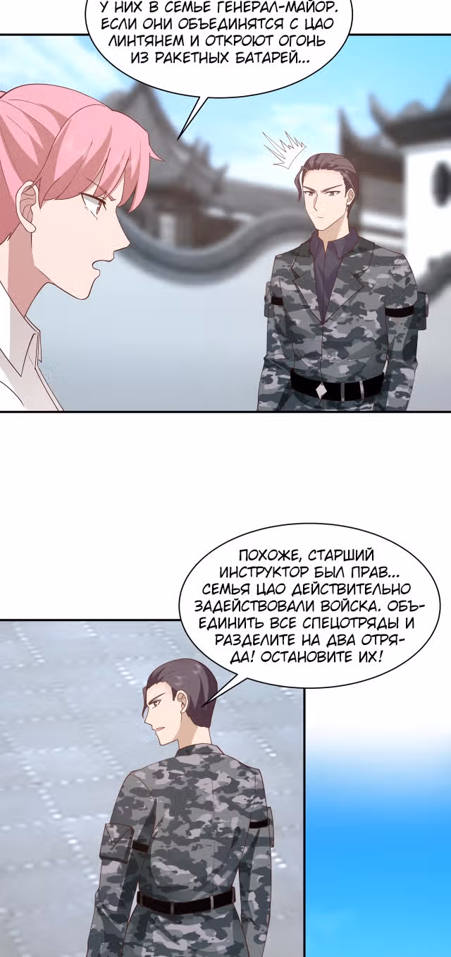 Дракон внутри меня — Том 1 · Глава 537, страница 10