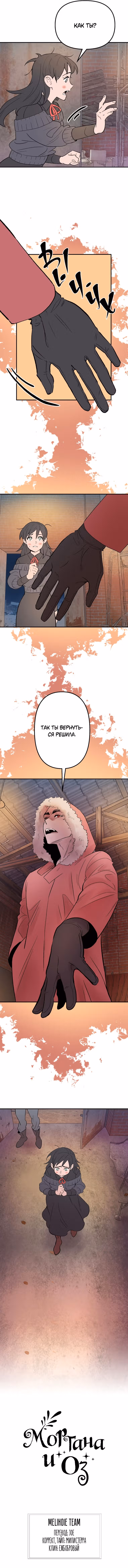 Моргана и Оз — Том 1 · Глава 30, страница 9