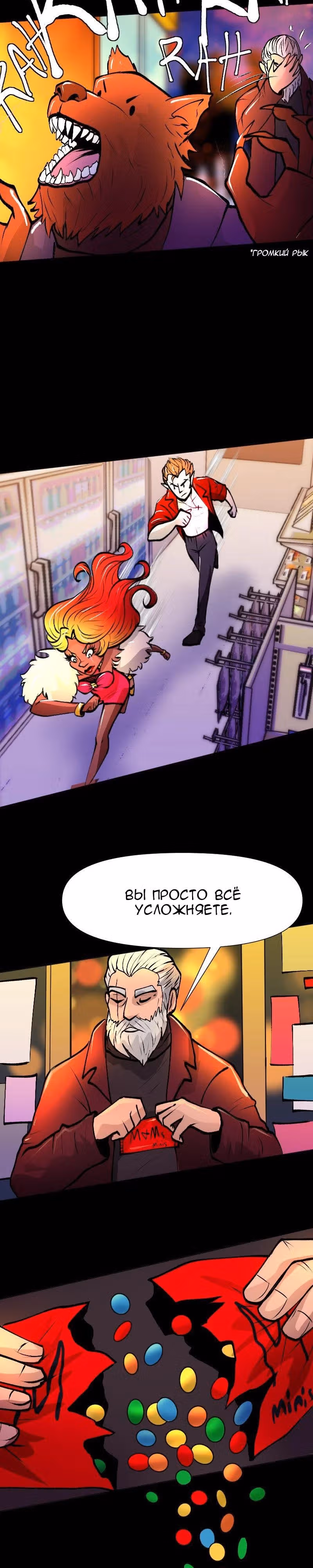 Чё за нах — Том 1 · Глава 3, страница 15