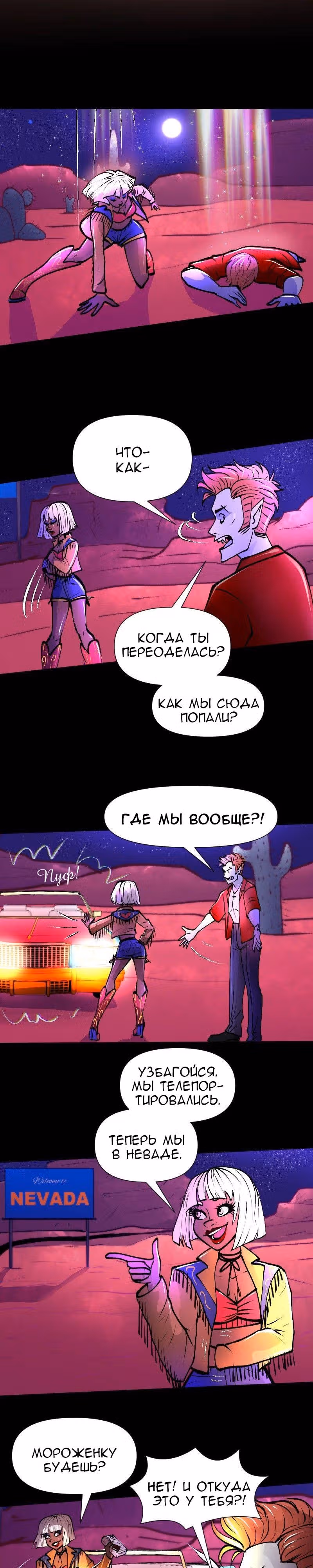 Чё за нах — Том 1 · Глава 3, страница 20