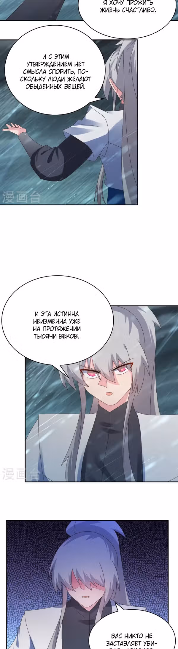 Выше Всех Богов — Том 1 · Глава 342, страница 3