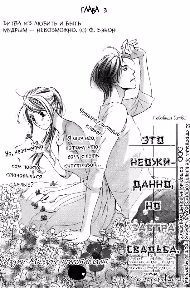 Это неожиданно, но завтра свадьба — Том 1 · Глава 3, страница 1
