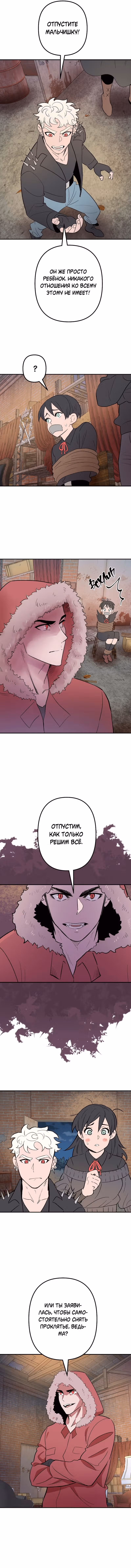 Моргана и Оз — Том 1 · Глава 31, страница 2