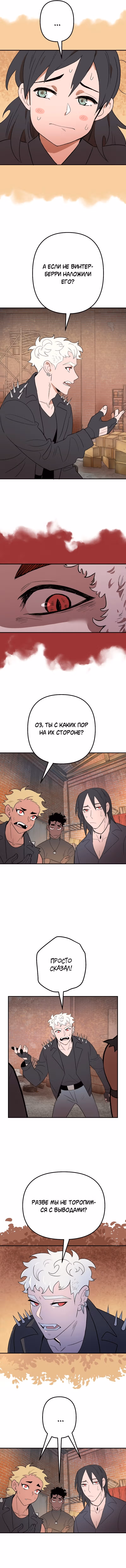 Моргана и Оз — Том 1 · Глава 31, страница 3