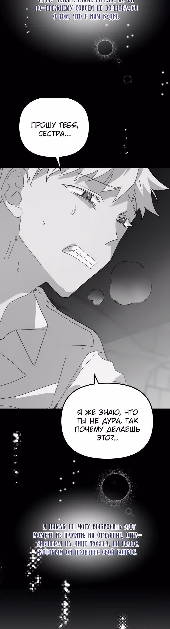 Принцесса притворяется сумасшедшей — Том 1 · Глава 54, страница 23