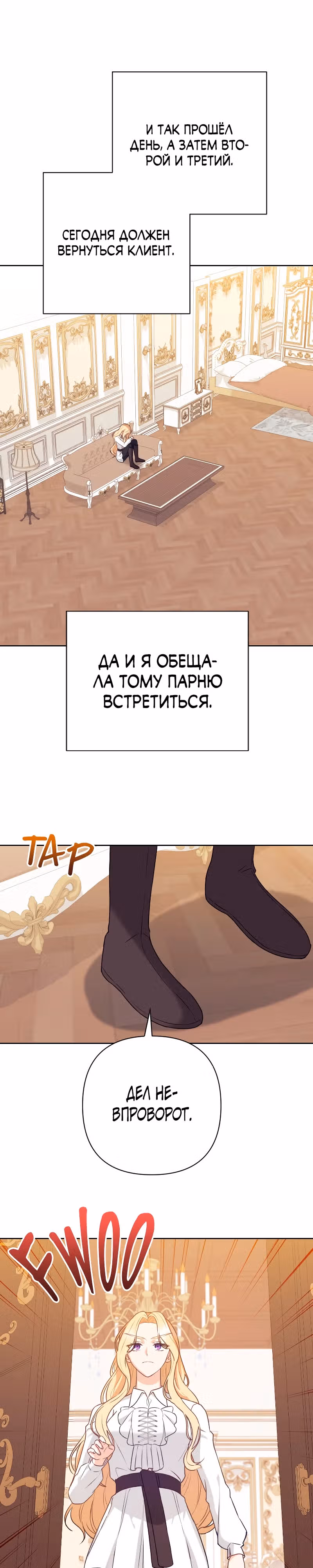 Меня обманом выдали замуж за одержимого мною злодея — Том 1 · Глава 13, страница 14
