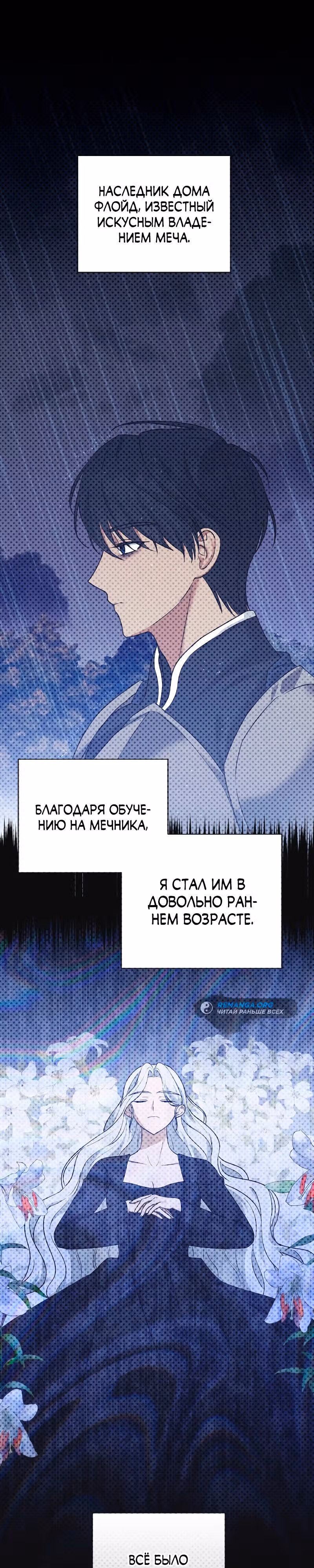 Меня обманом выдали замуж за одержимого мною злодея — Том 1 · Глава 13, страница 25