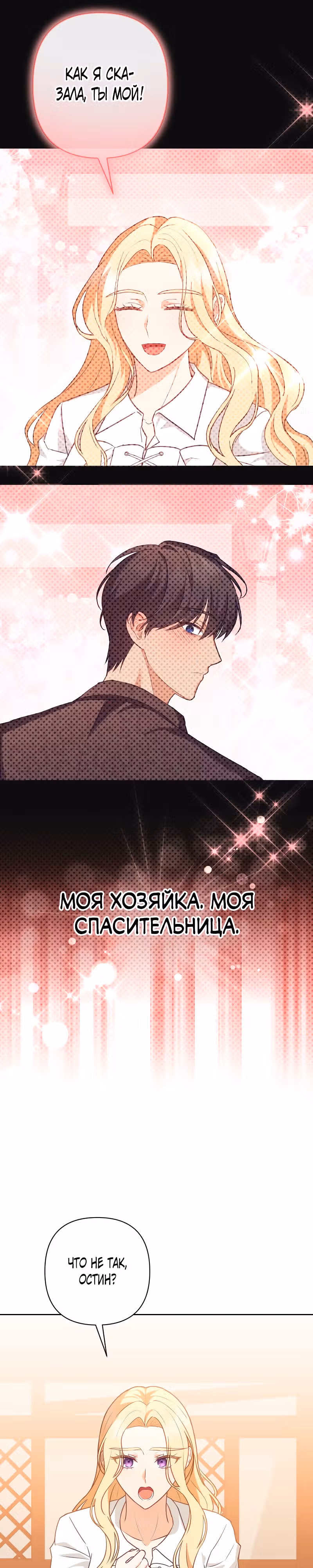 Меня обманом выдали замуж за одержимого мною злодея — Том 1 · Глава 13, страница 34