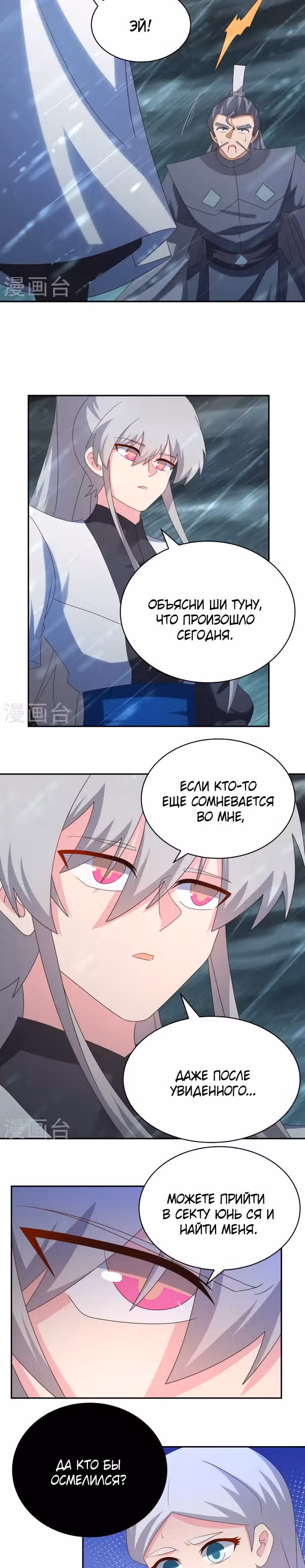 Выше Всех Богов — Том 1 · Глава 344, страница 12