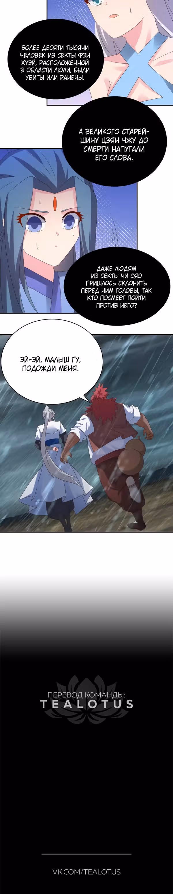 Выше Всех Богов — Том 1 · Глава 344, страница 13