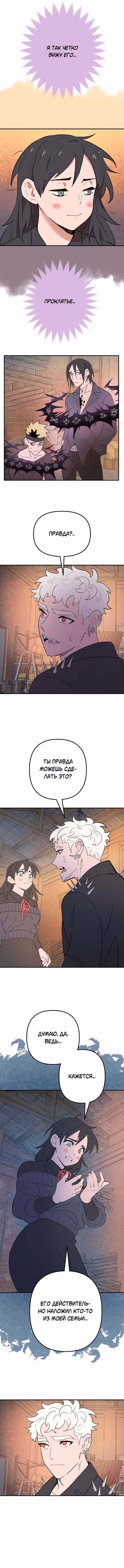Моргана и Оз — Том 1 · Глава 32, страница 2