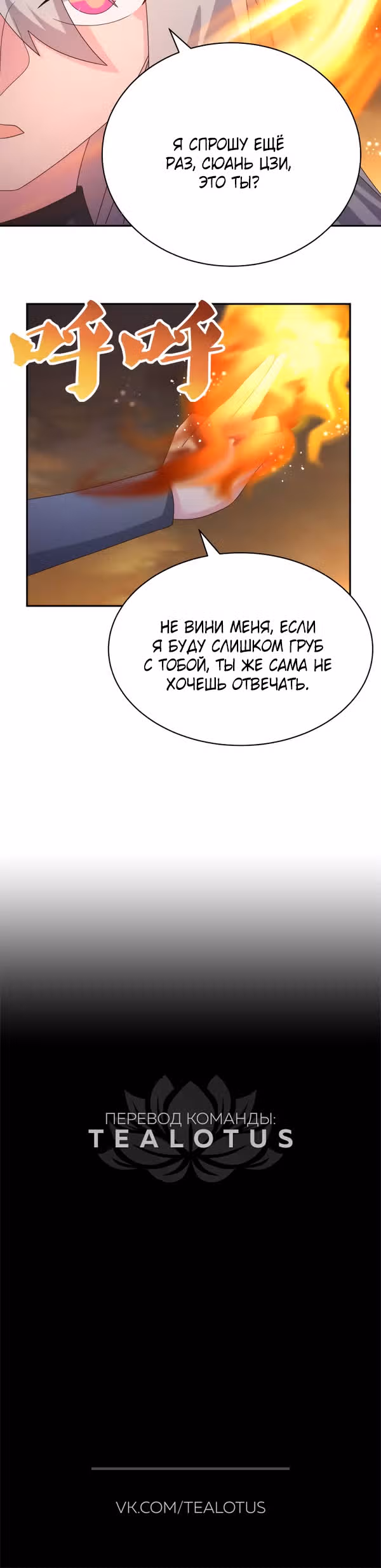 Выше Всех Богов — Том 1 · Глава 345, страница 13
