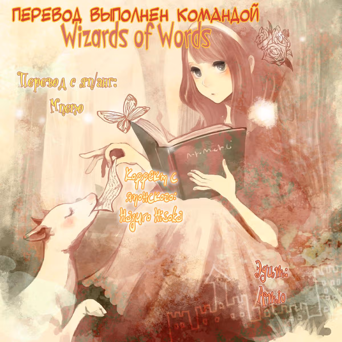 Это неожиданно, но завтра свадьба — Том 1 · Глава 4, страница 36